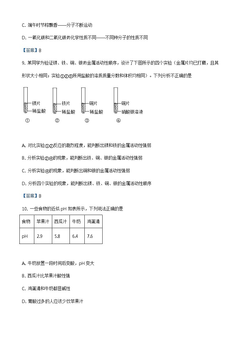 2021年山东省德州市临邑县中考第二次练兵化学试题及答案第3页