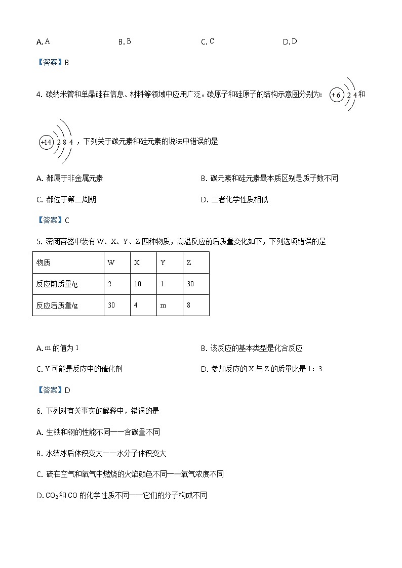 2021年山东省德州市陵城区中考二模化学试题及答案第2页