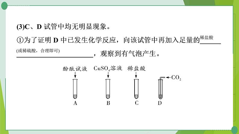 2022年中考化学二轮系统专题复习7酸碱盐的化学性质及转化课件PPT第4页