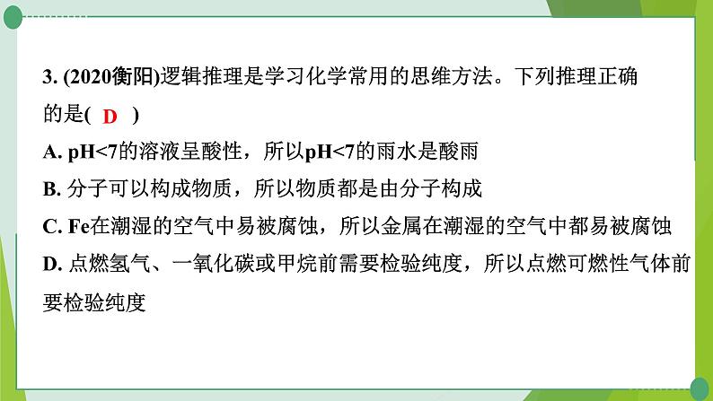 2022年中考化学二轮复习专题二化学思想方法的应用课件PPT第4页