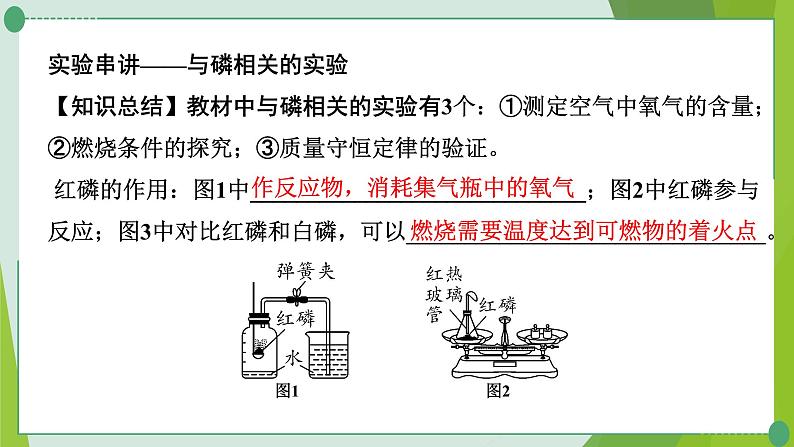 2022年中考化学第二轮复习专题一 横向实验归类练课件PPT第4页