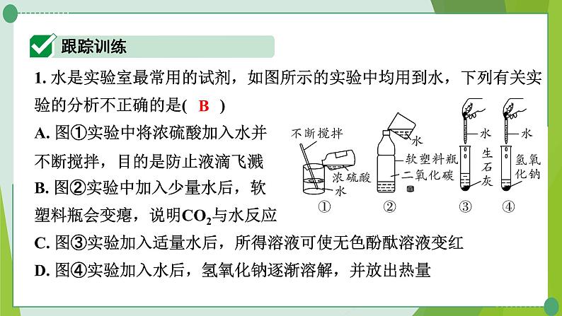 2022年中考化学第二轮复习专题一 横向实验归类练课件PPT第6页
