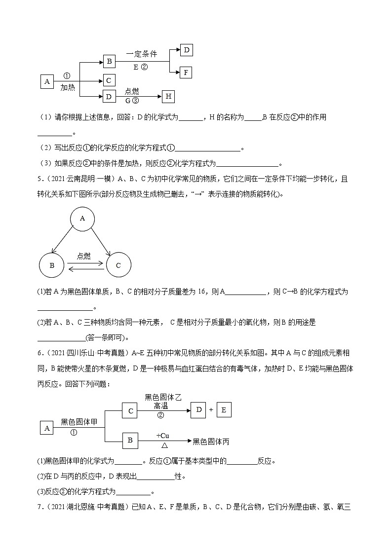 2022年中考化学二轮专题复习——物质或元素推断题第2页
