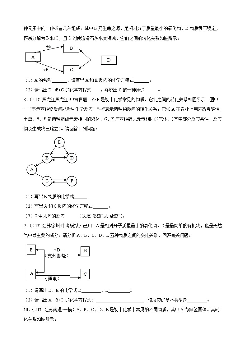 2022年中考化学二轮专题复习——物质或元素推断题第3页