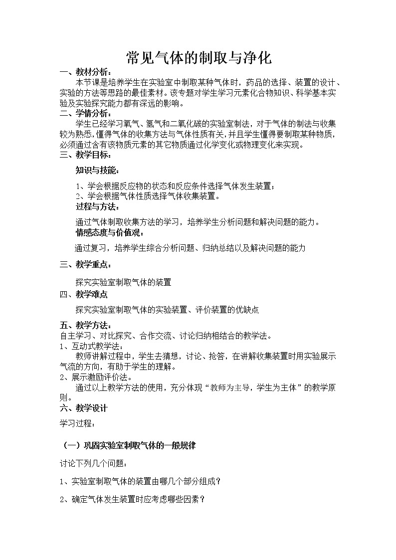 2022年中考化学二轮复习常见气体的制取与净化第1页