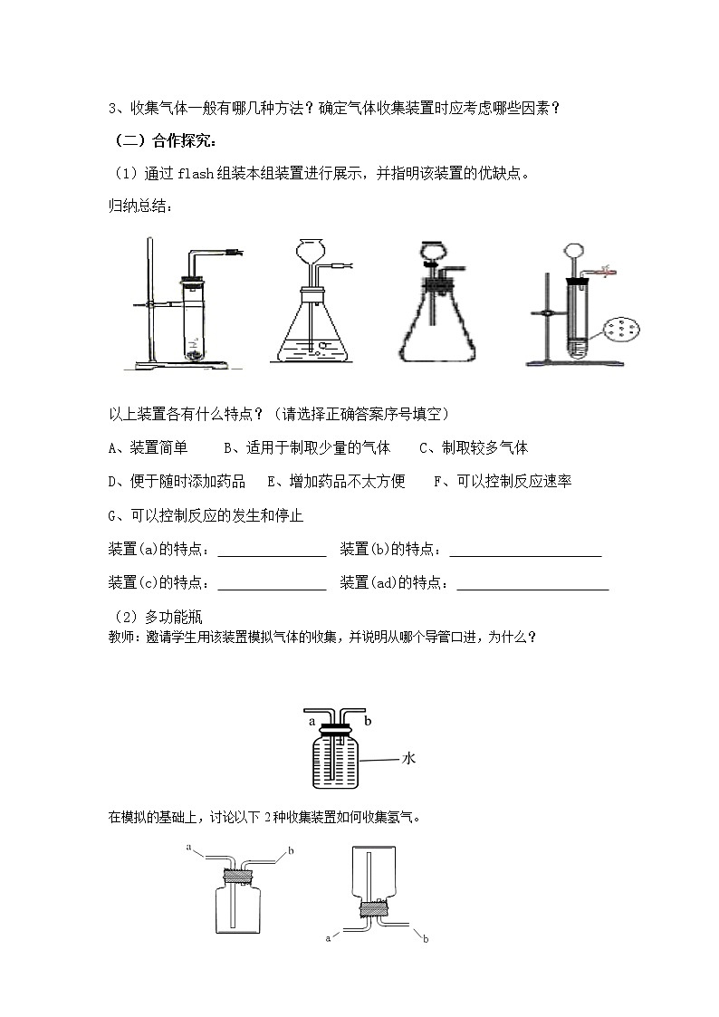 2022年中考化学二轮复习常见气体的制取与净化第2页