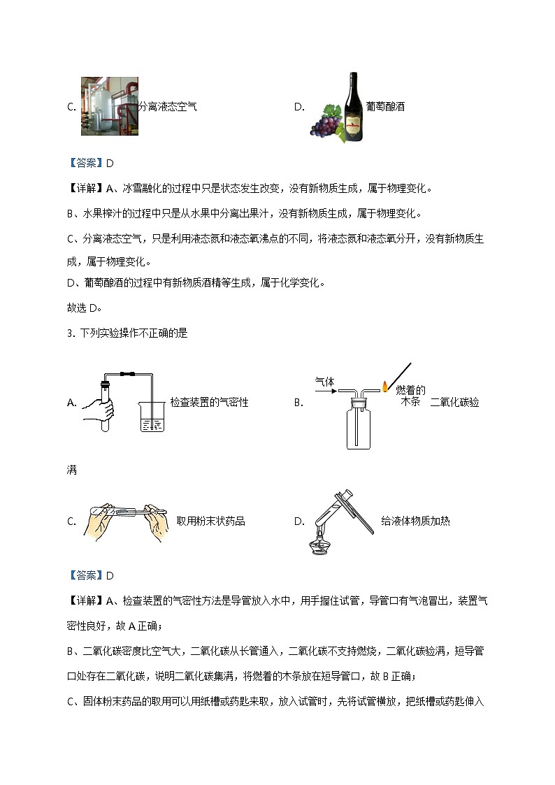 2020年天津市和平區(qū)中考二?；瘜W試題（解析版）第2頁
