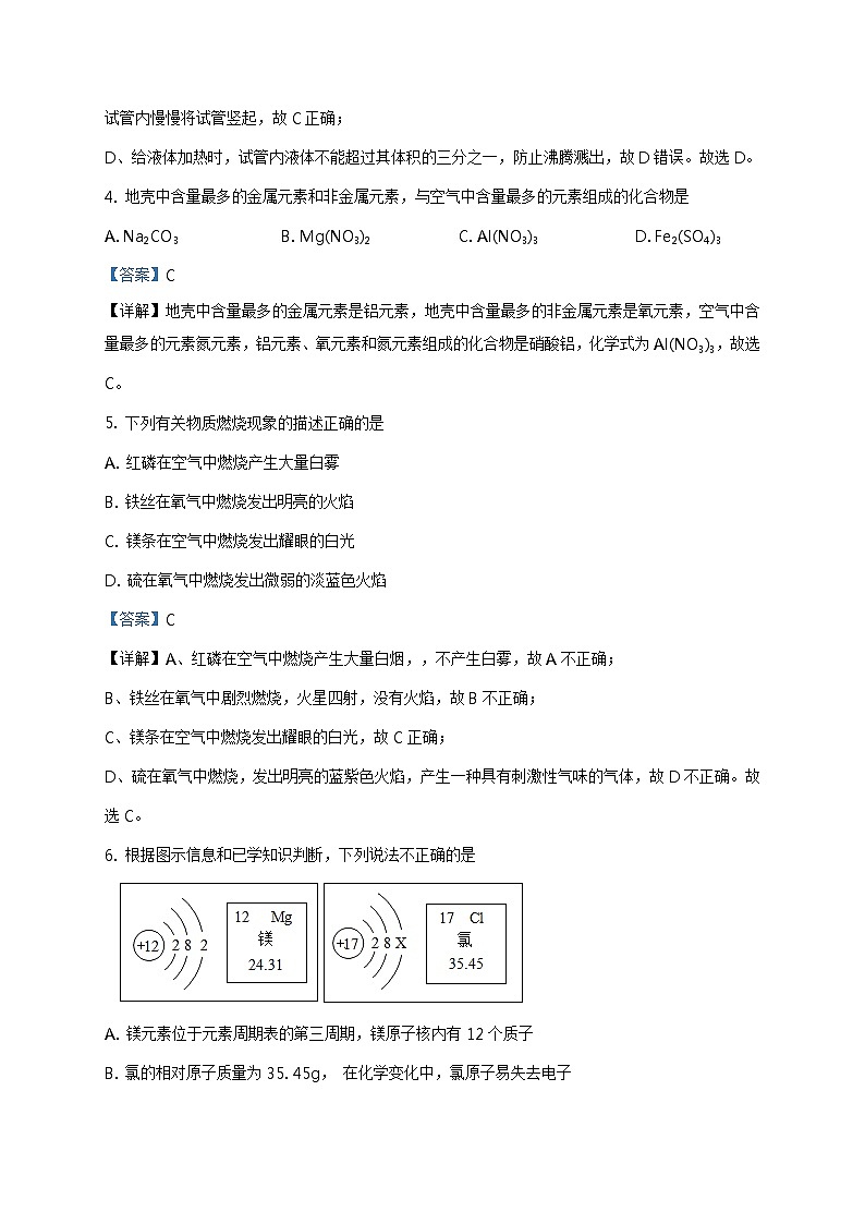 2020年天津市和平區(qū)中考二?；瘜W試題（解析版）第3頁