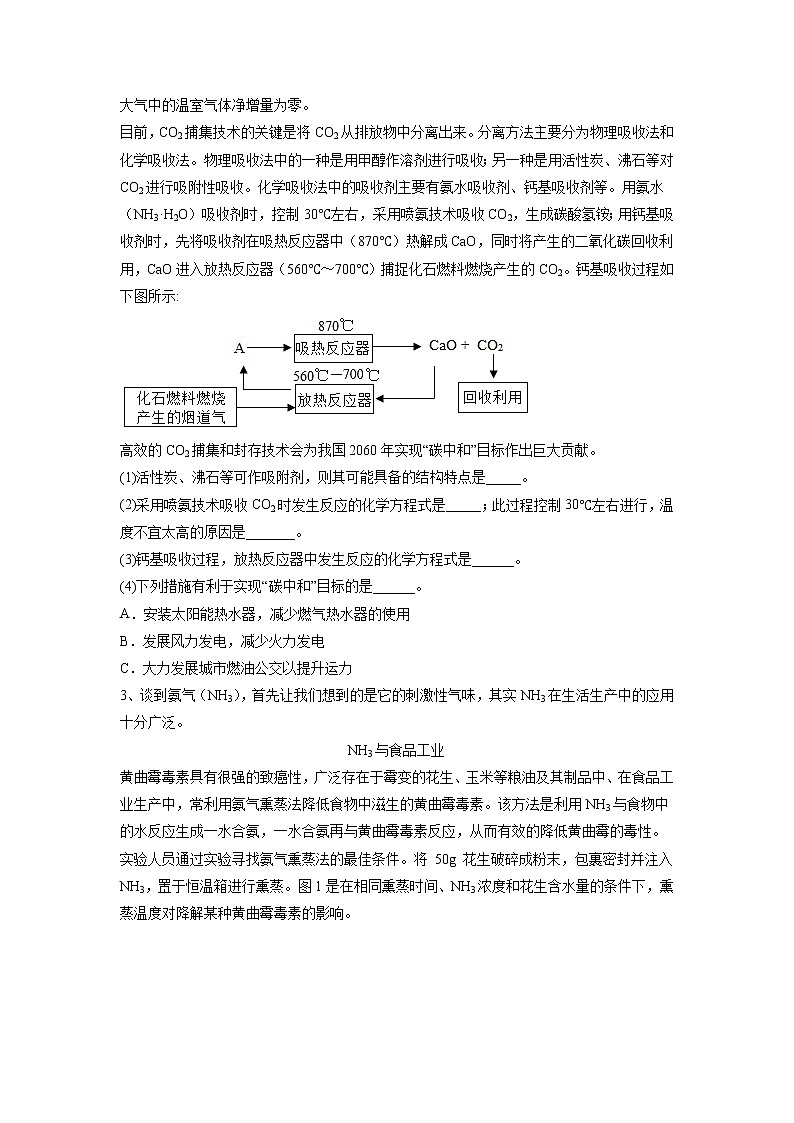 2022年安徽省中考化学第二轮复习经典题型---科普阅读题第2页