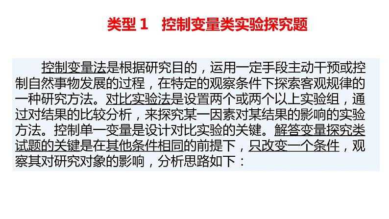 2022届中考化学二轮题型突破课件--实验探究题第5页