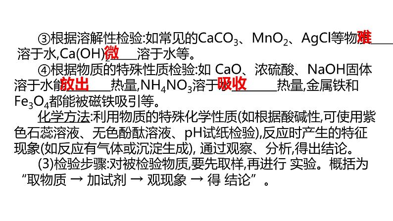 2022年中考化学二轮专题突破课件物质的检验、鉴别和除杂第3页