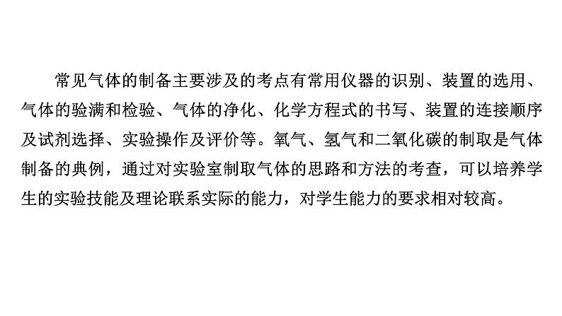 2022年江西省中考化学二轮复习专题突破课件--常见气体的制取第2页