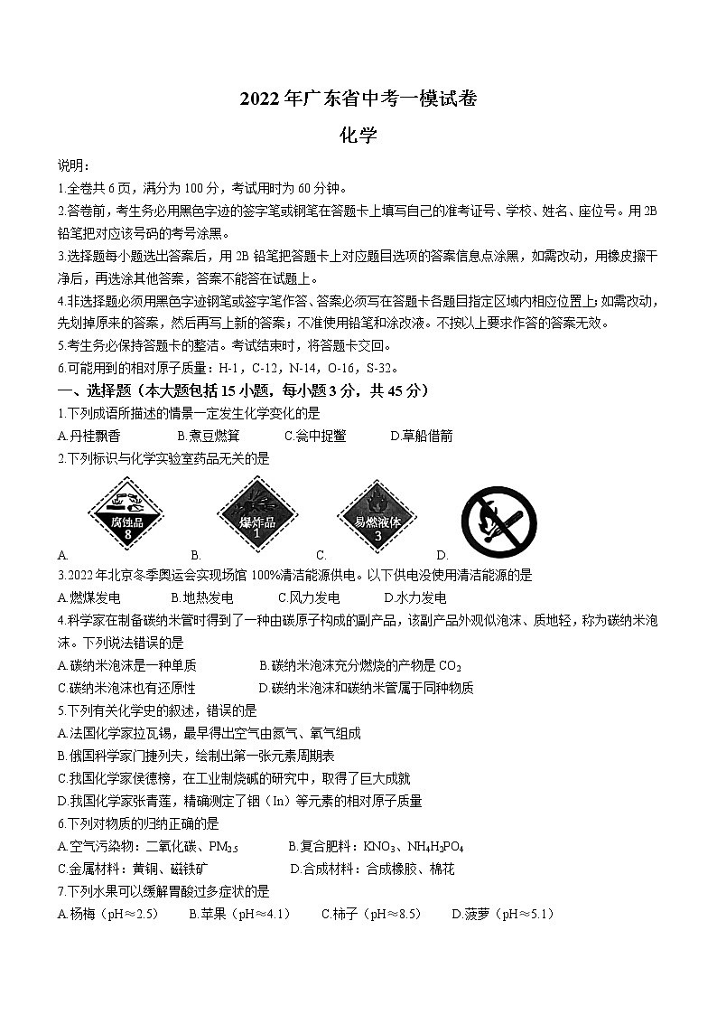 2022年广东省佛山市南海区西樵中学中考一模化学试题01