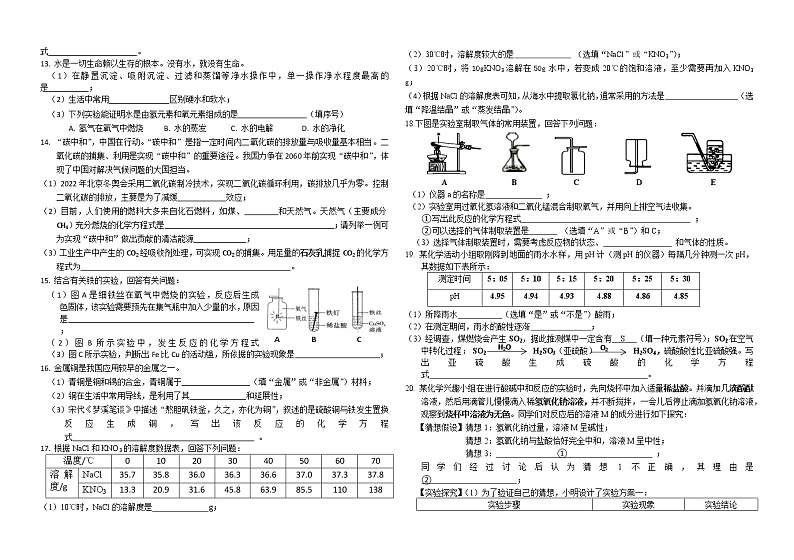 2022年吉林省长春市中考化学模拟试题一第2页