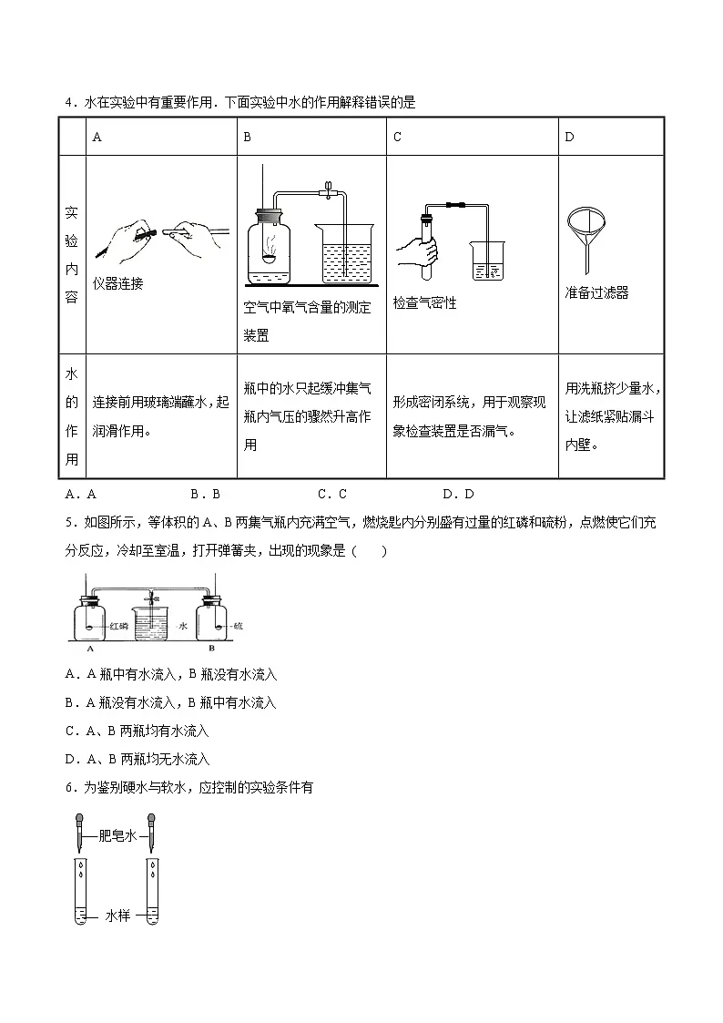 2022年中考化学二轮复习提升卷——实验探究与设计第2页