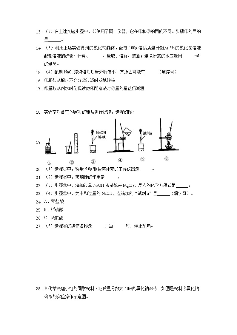 2022年重庆中考化学第二轮复习实验题专题训练1第2页