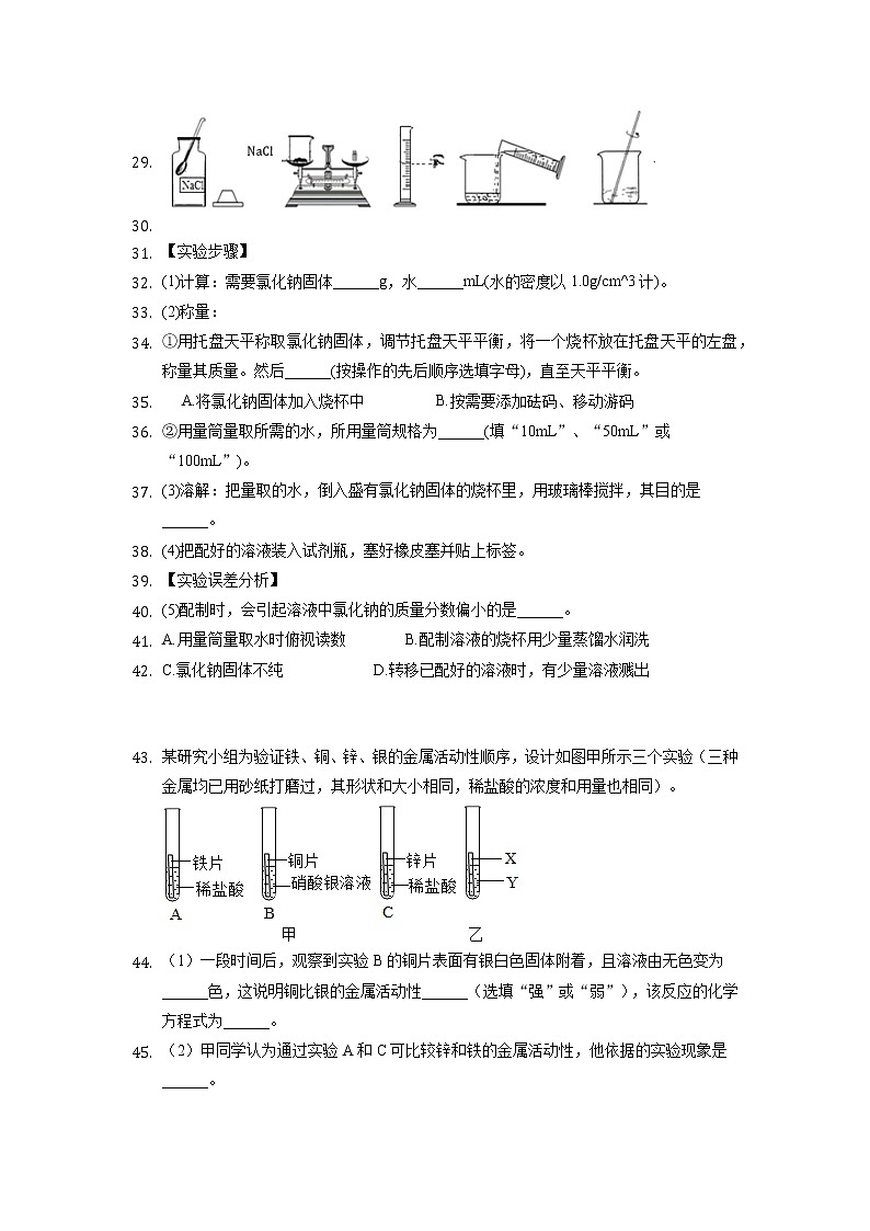 2022年重庆中考化学第二轮复习实验题专题训练1第3页