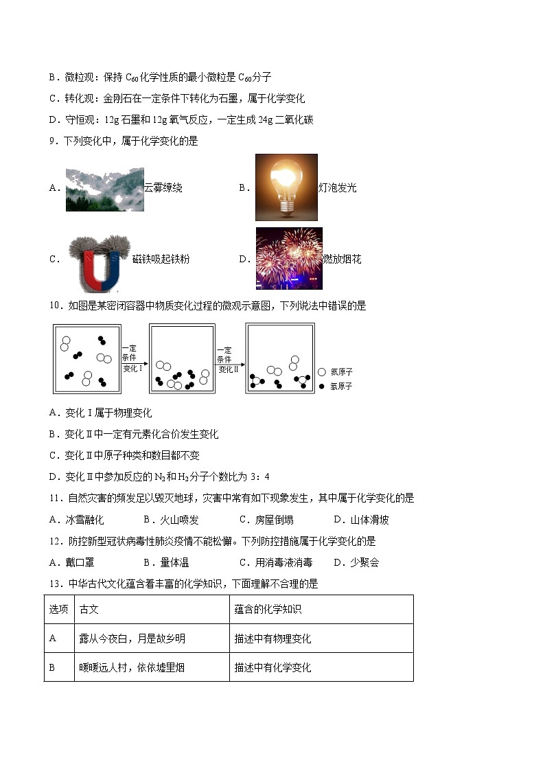 2022年中考化学二轮复习提升卷——物质的性质和变化第2页