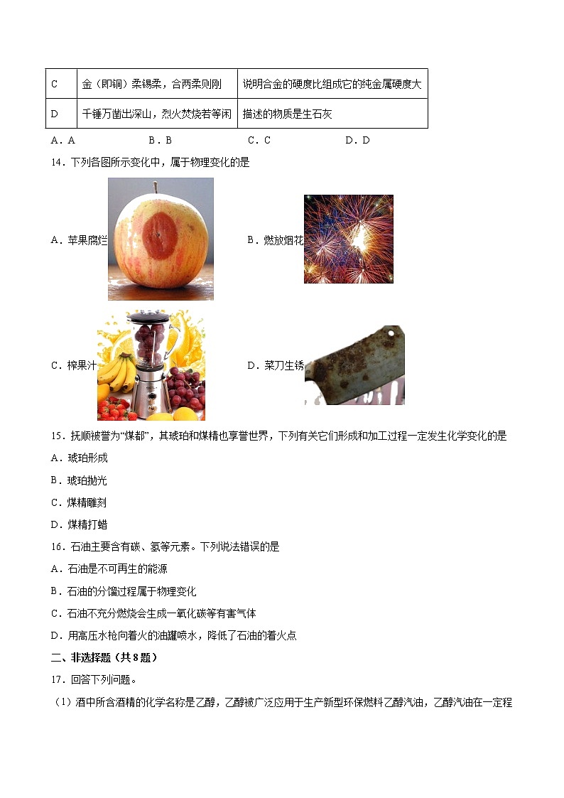 2022年中考化学二轮复习提升卷——物质的性质和变化第3页