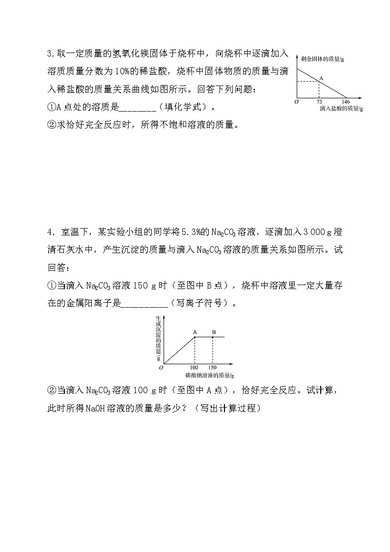 2022年中考化学二轮复习题型专项练习——化学计算题第2页