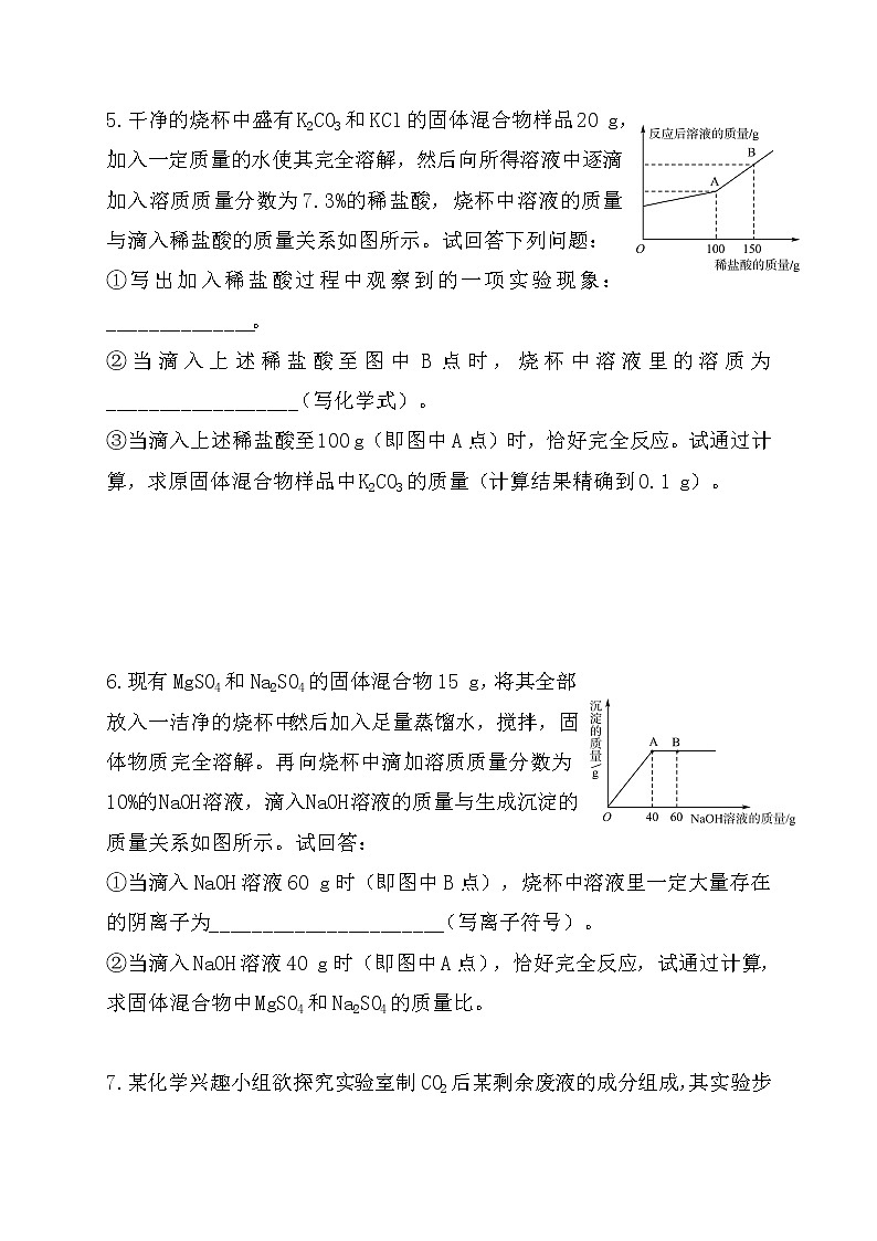 2022年中考化学二轮复习题型专项练习——化学计算题第3页