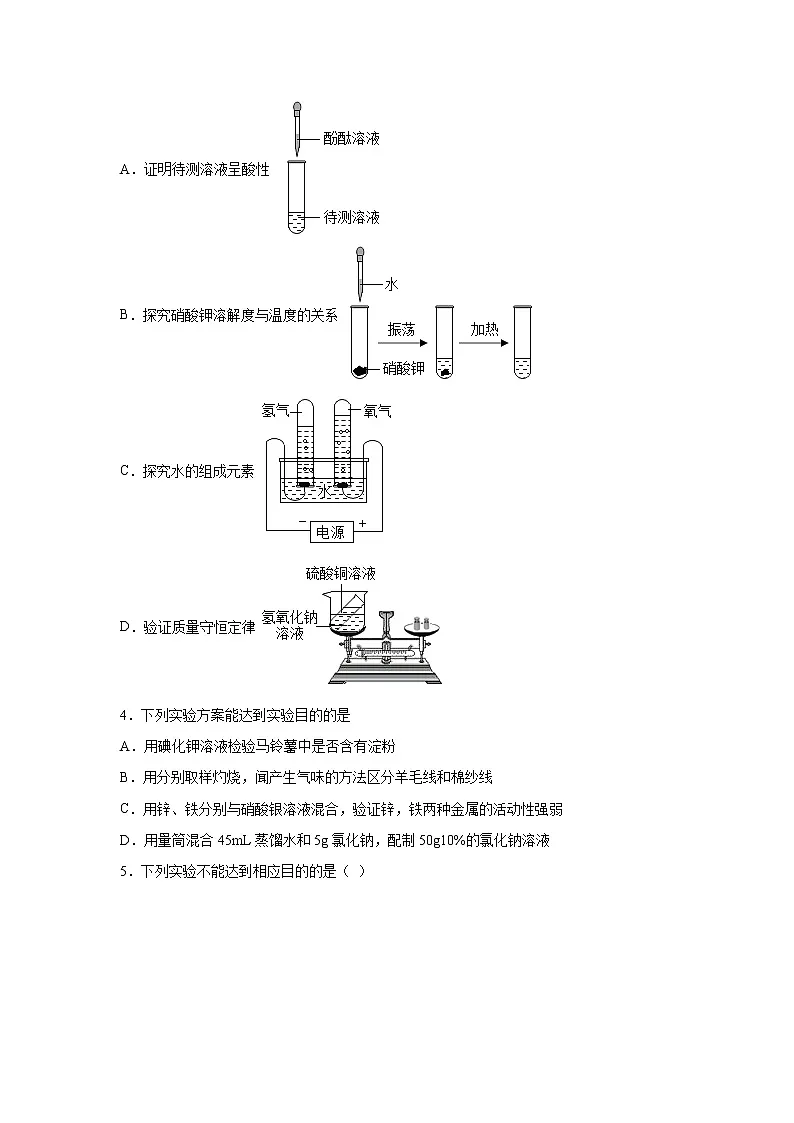 2022年中考化学二轮复习专题20实验与探究第2页