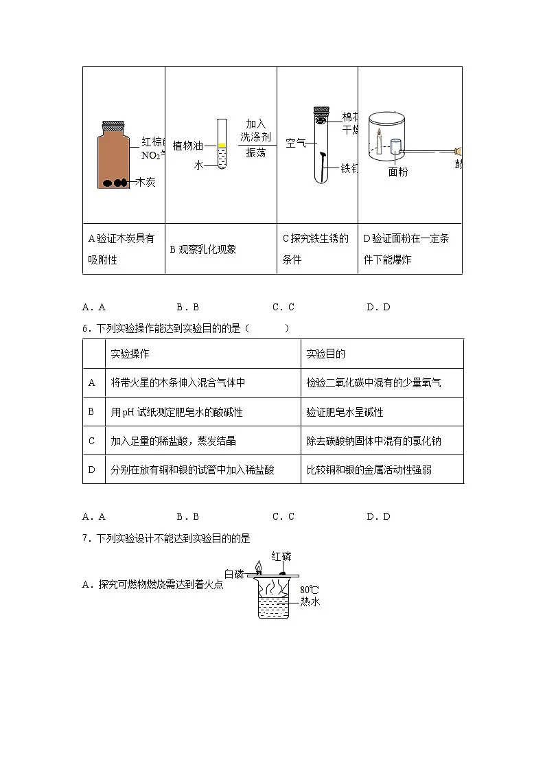 2022年中考化学二轮复习专题20实验与探究第3页
