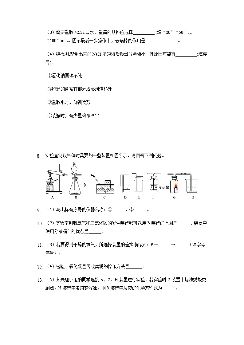 2022年重庆中考化学第二轮专题复习——实验题第2页