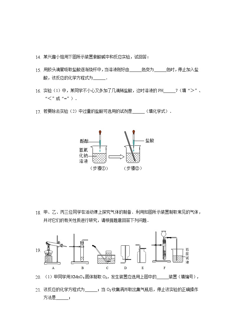 2022年重庆中考化学第二轮专题复习——实验题第3页