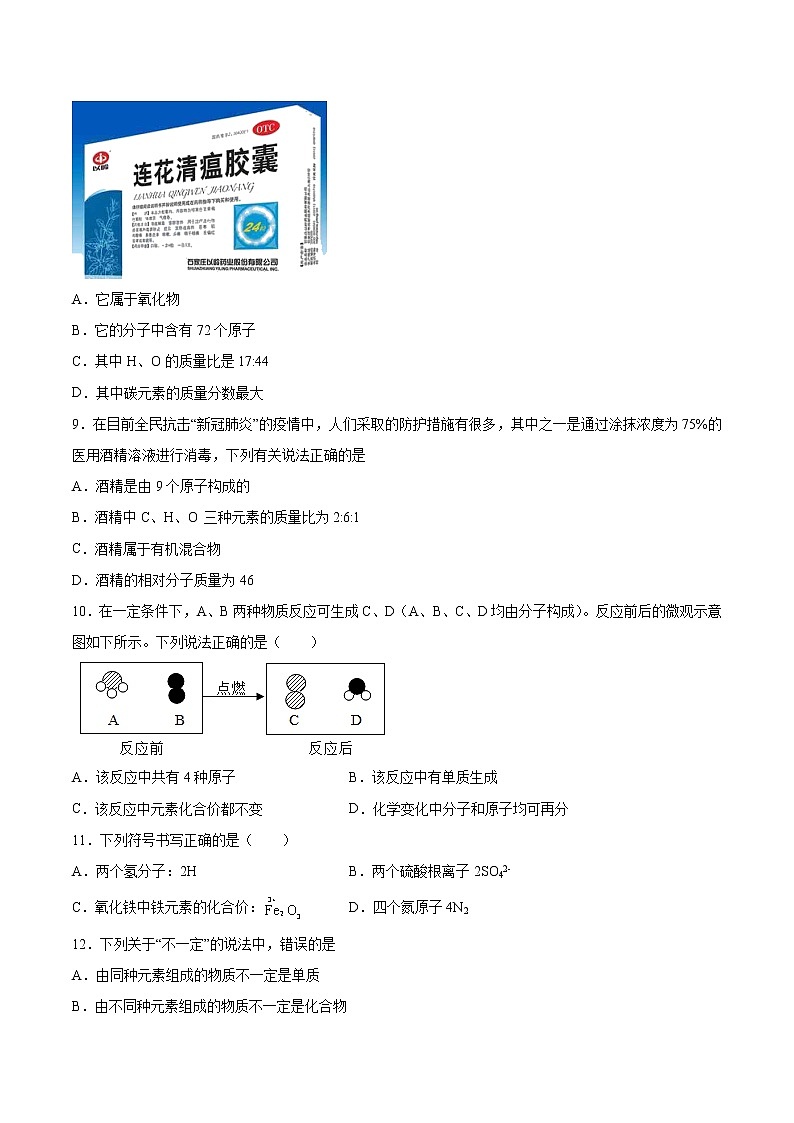 2022年中考化学二轮复习提升卷——物质组成的表示第2页
