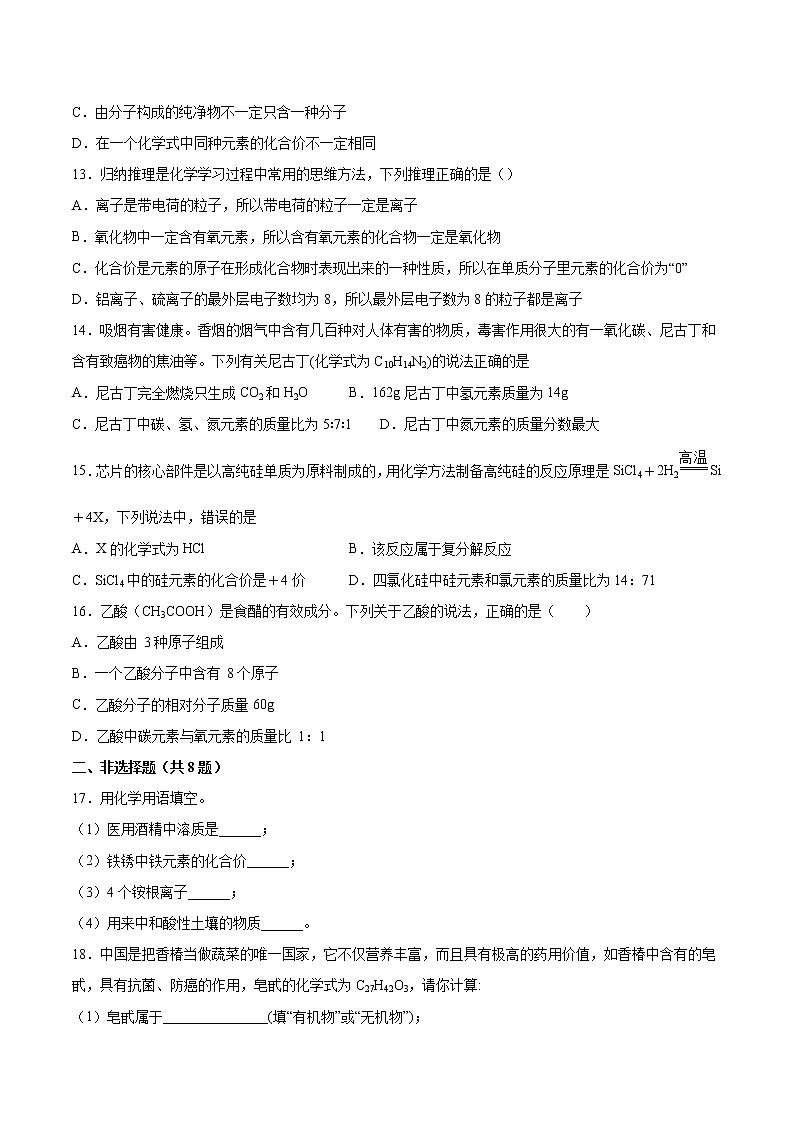 2022年中考化学二轮复习提升卷——物质组成的表示第3页