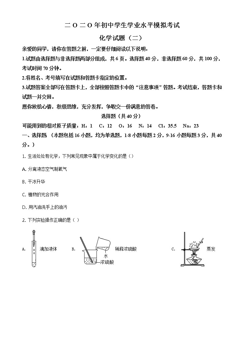 精品解析:2020年山东省聊城市阳谷县中考二模化学试题(解析版+原卷板)01