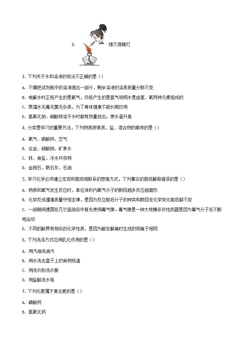 精品解析:2020年山东省聊城市阳谷县中考二模化学试题(解析版+原卷板)02
