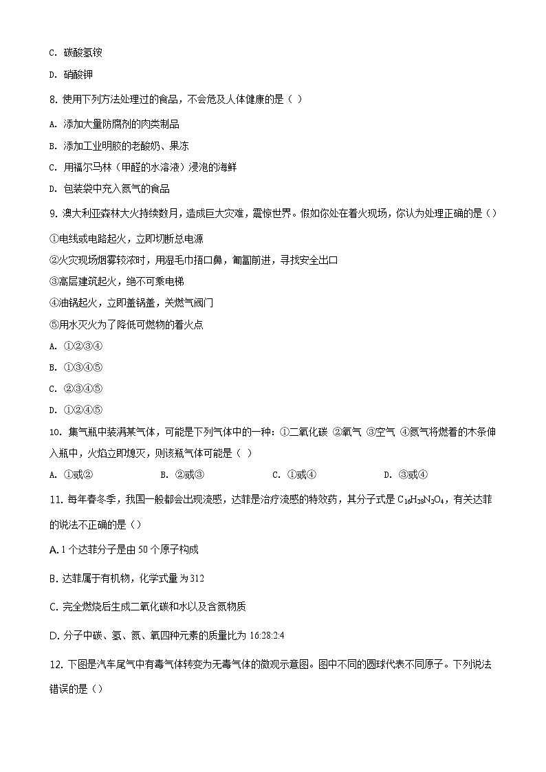 精品解析:2020年山东省聊城市阳谷县中考二模化学试题(解析版+原卷板)03