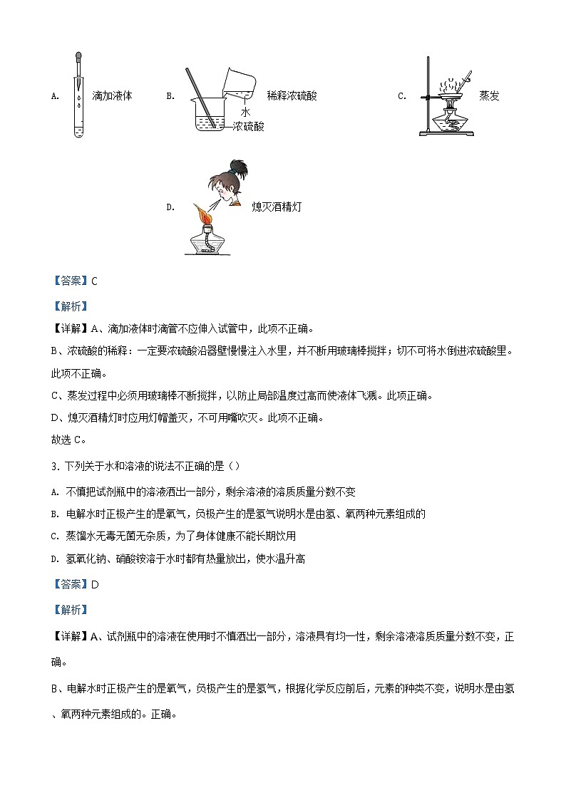 精品解析:2020年山东省聊城市阳谷县中考二模化学试题(解析版+原卷板)02