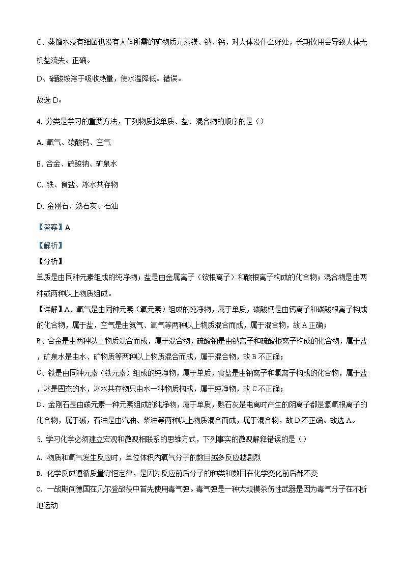 精品解析:2020年山东省聊城市阳谷县中考二模化学试题(解析版+原卷板)03