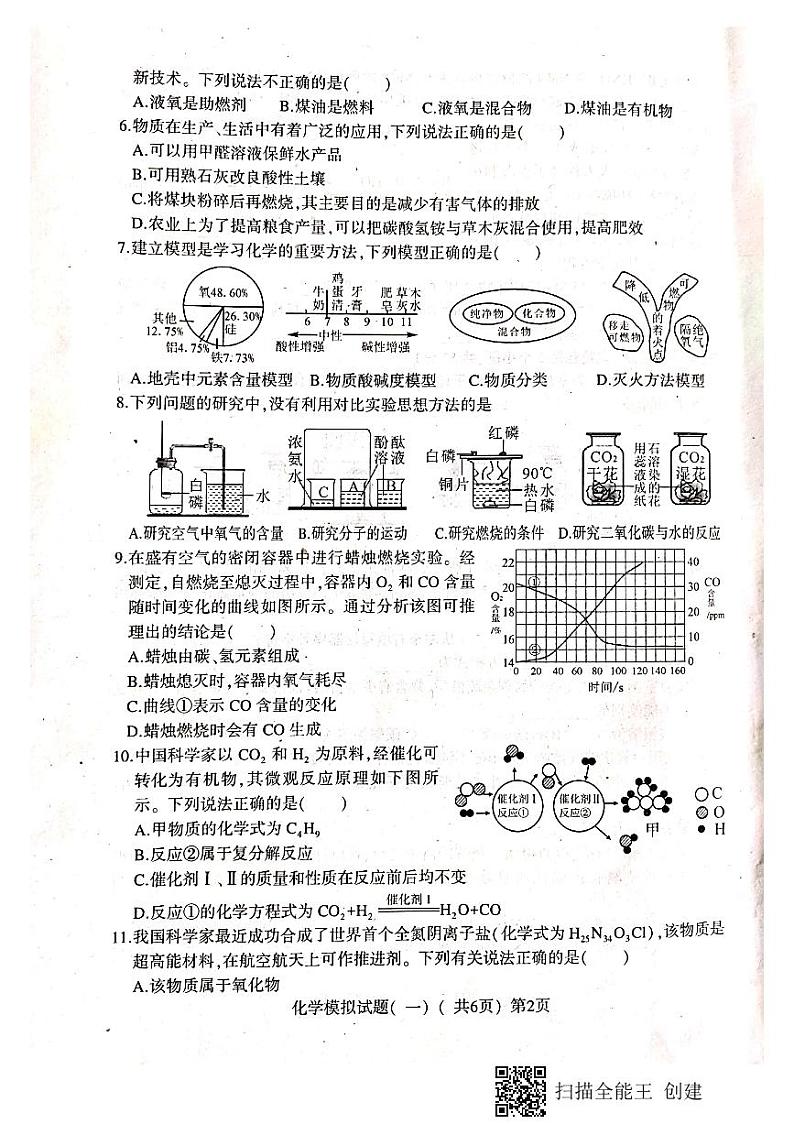 2021年山东省聊城市一城四区(东昌府等四区)中考二模化学试题及答案02