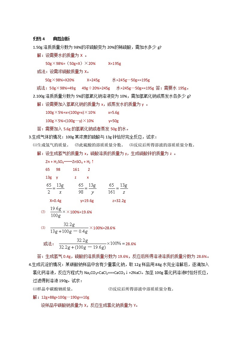 考点 24 溶液的溶质质量分数-三年(2019-2021)中考真题化学分项汇编(全国通用)·03