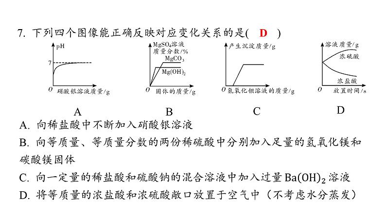 2022年人教版化学中考专题复习坐标曲线题课件PPT第8页