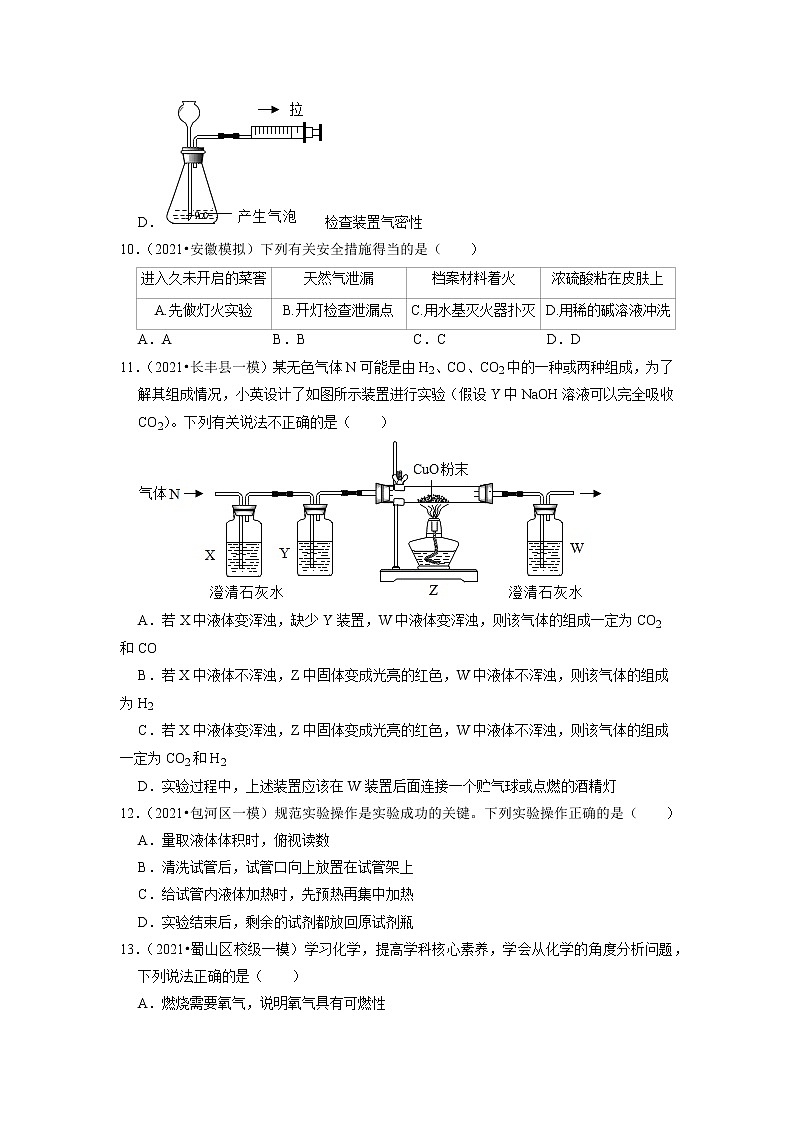 2022年安徽省中考化学专题练9-基础实验技能第3页