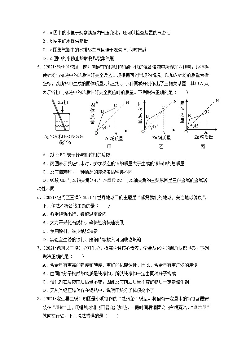 2022年安徽省中考化学专题练6-金属及其化合物第2页