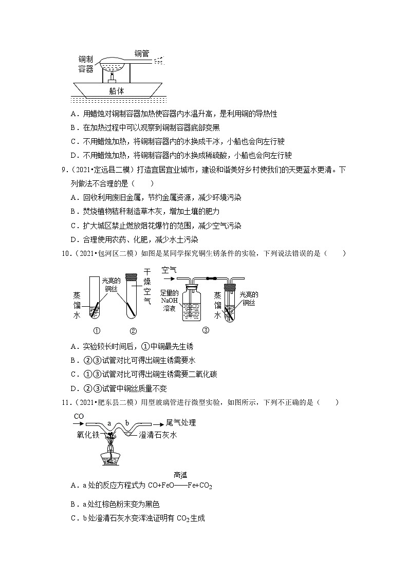 2022年安徽省中考化学专题练6-金属及其化合物第3页