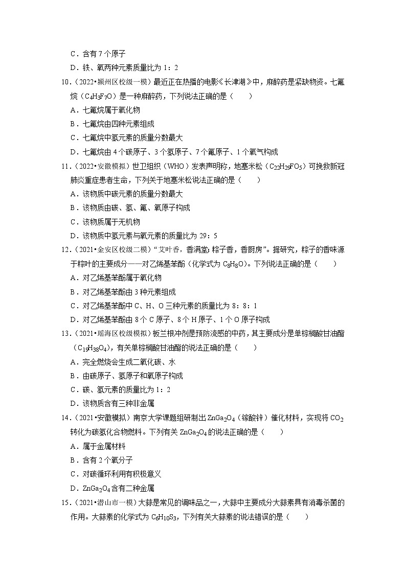 2022年安徽省中考化学专题练2-物质的表示方式第3页
