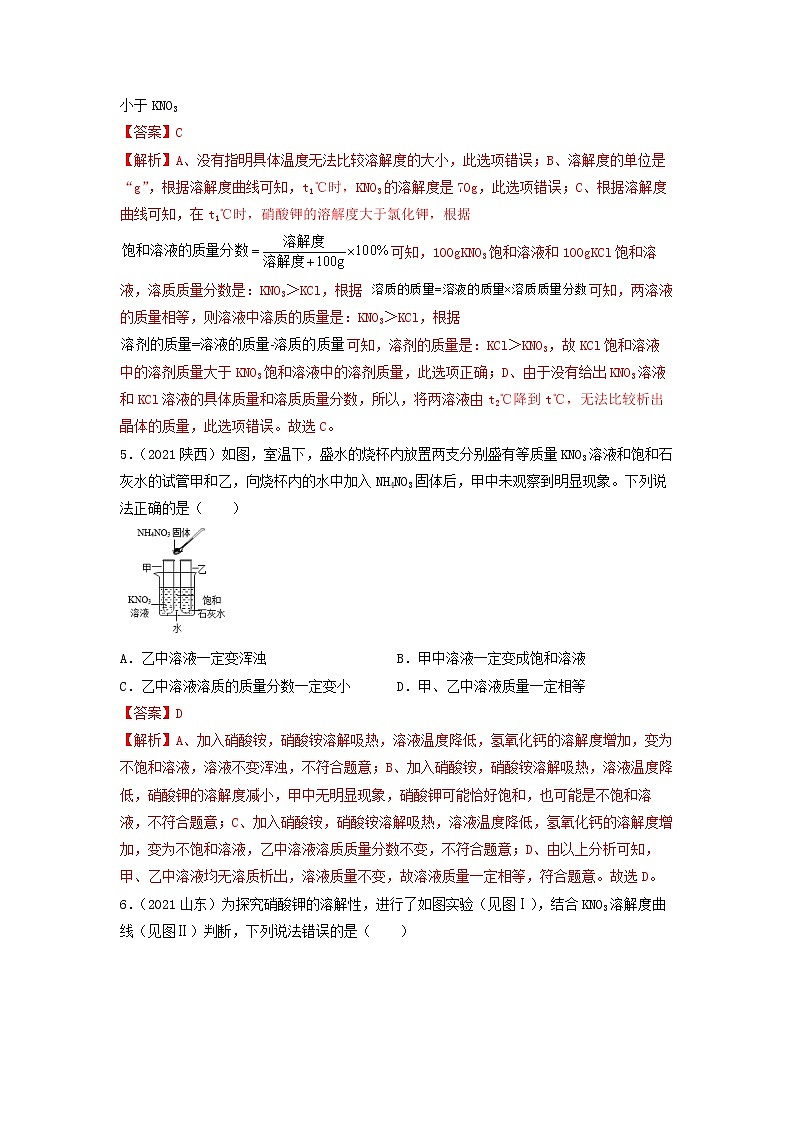 2022年中考化学一轮复习必练真题 专题15溶解度和结晶第3页