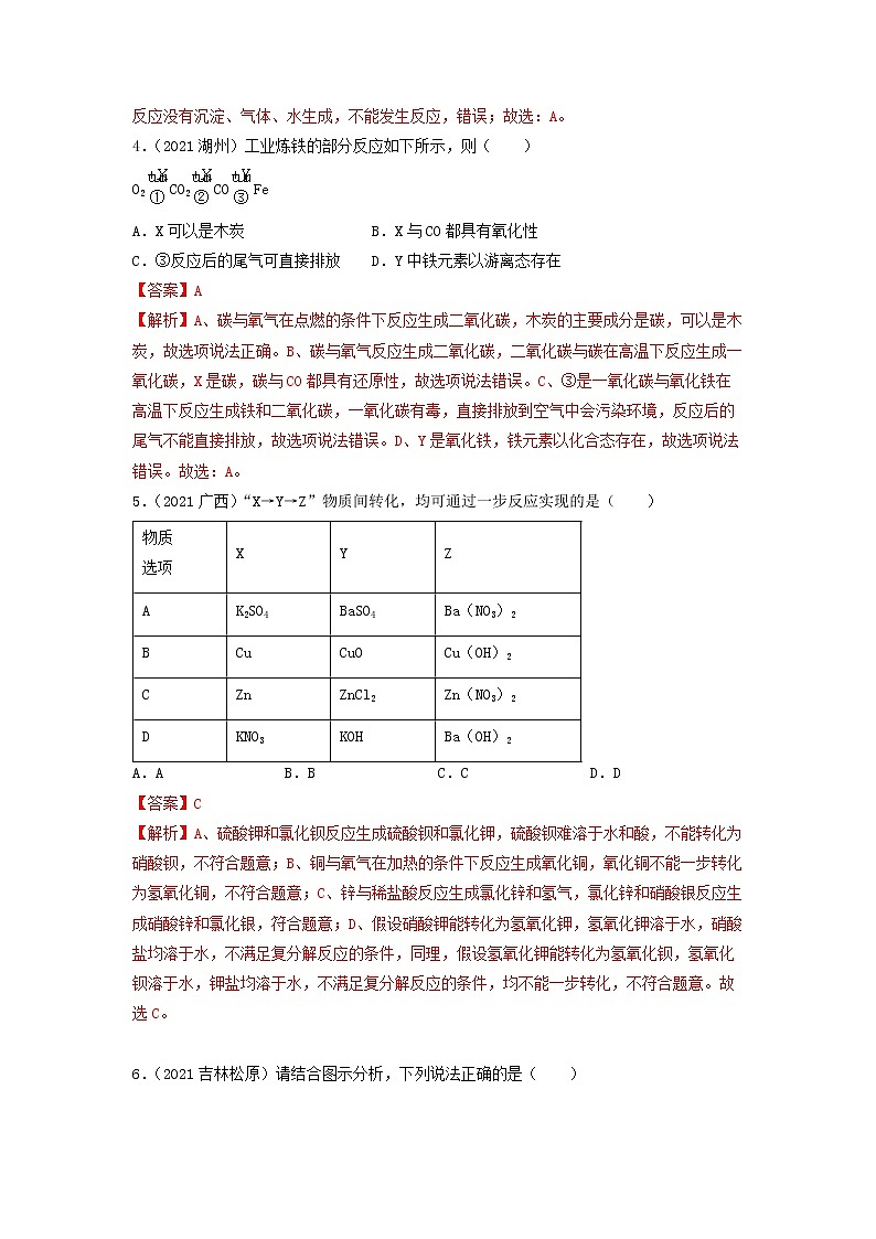 2022年中考化学一轮复习必练真题 专题23物质间反应及转化第2页