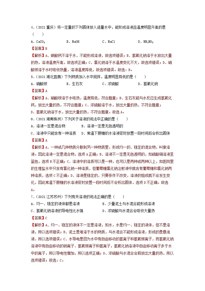 2022年中考化学一轮复习必练真题 专题14溶液第2页