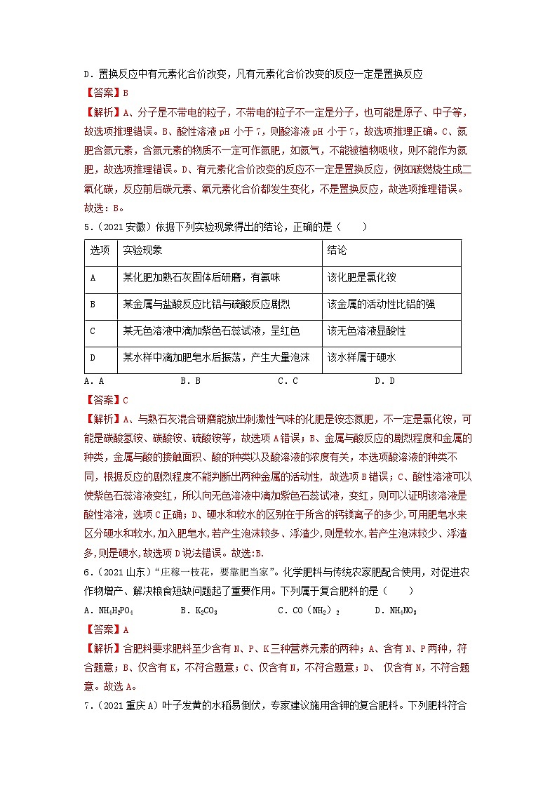 2022年中考化学一轮复习必练真题 专题22化学肥料第2页