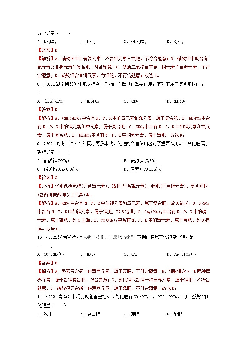 2022年中考化学一轮复习必练真题 专题22化学肥料第3页