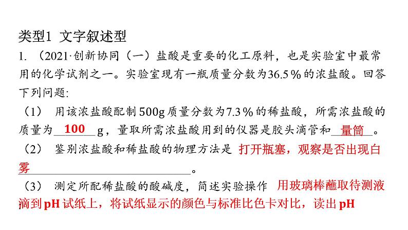 2022年人教版化学中考专题复习综合计算题课件PPT02