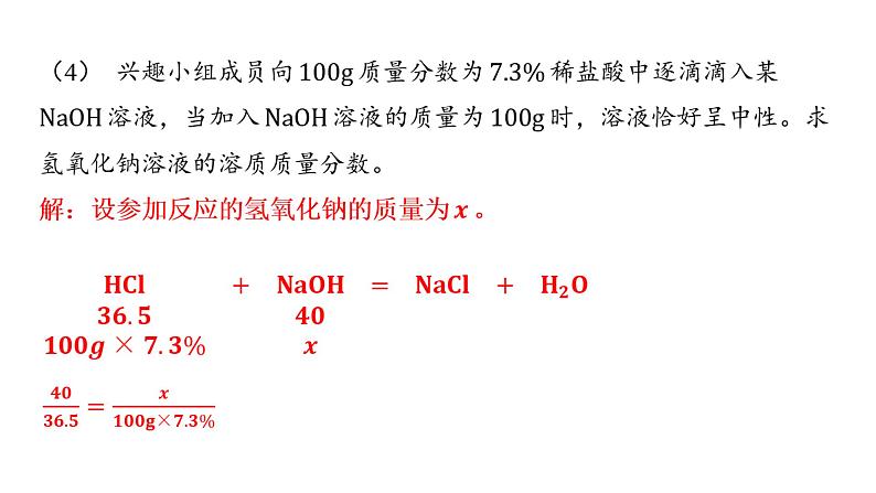 2022年人教版化学中考专题复习综合计算题课件PPT03